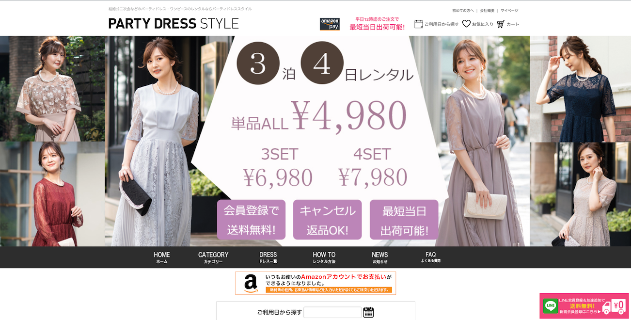PARTY DRESS STYLEトップ画面