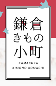 鎌倉きもの小町ロゴ