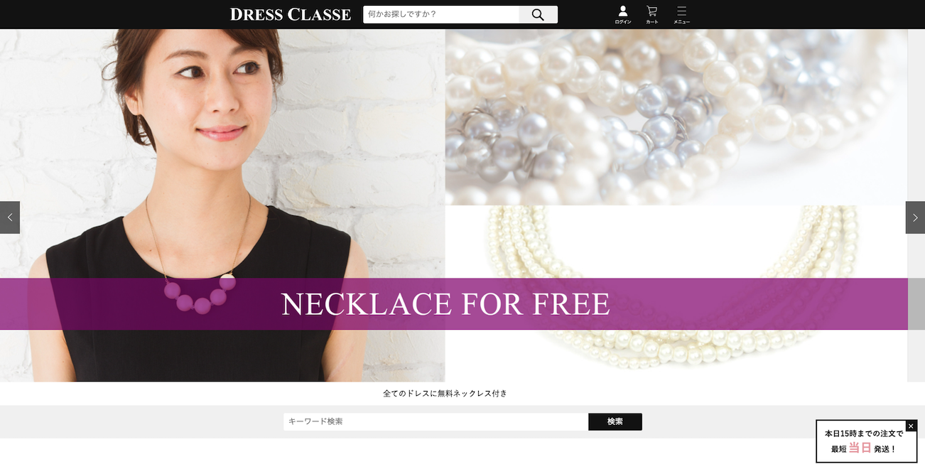 DRESS CLASSEトップ画面