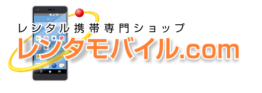 レンタモバイルドットコムロゴ