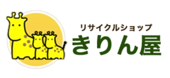 リサイクルショップ きりん屋 緑井2号店ロゴ