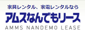 アムスなんでもリースロゴ