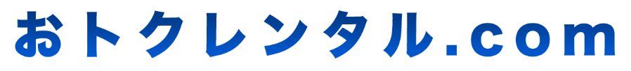 おトクレンタル.comロゴ