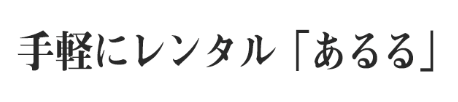 あるるロゴ