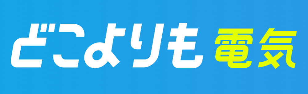 どこよりも電気ロゴ