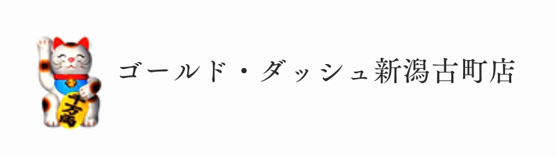 ゴールド・ダッシュ 新潟古町店ロゴ