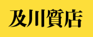 及川質店ロゴ