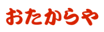 おたからや イトーヨーカドー丸大新潟店ロゴ