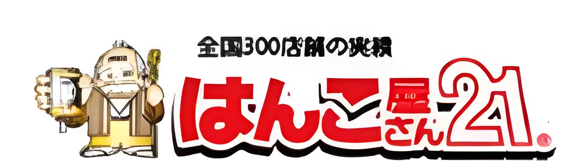 はんこ屋さん21 鹿児島平之町店ロゴ