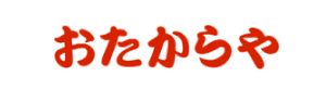 おたからや 柏モディ店ロゴ