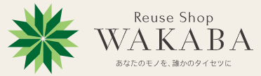 買取店わかば ガーデン前橋店ロゴ