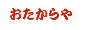 おたからや 泉外旭川店ロゴ