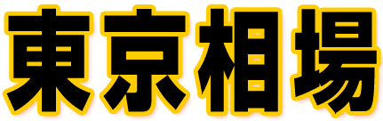 東京相場 秋田店ロゴ