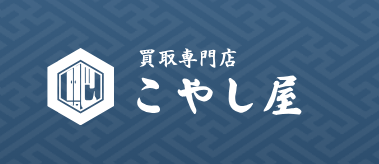 こやし屋 大森山王店ロゴ