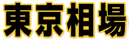 東京相場 秋田店ロゴ