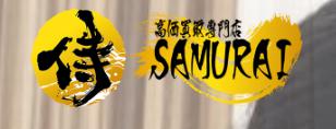 高価買取専門店SAMURAI 与那原店ロゴ