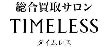 総合買取サロン TIMELESS 近鉄百貨店 和歌山店ロゴ