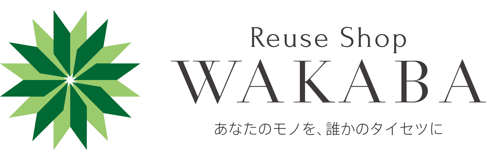 買取店わかば サンエー西原シティ店ロゴ