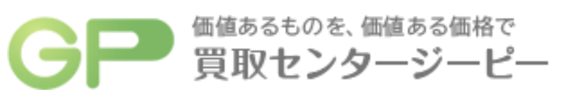 買取センタージーピー イオンタウン成田富里店ロゴ