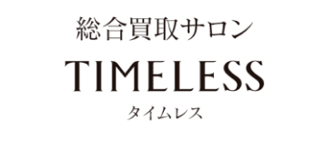 総合買取サロンタイムレス 熊本鶴屋店ロゴ