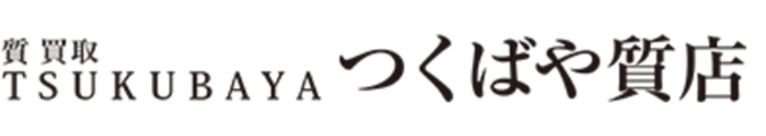 つくばや質店ロゴ