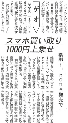 20150917日経産業新聞