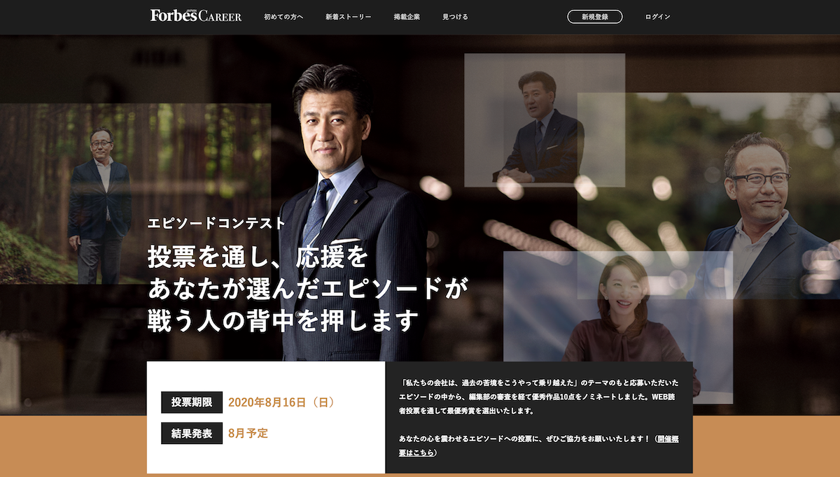 エピソードコンテスト
