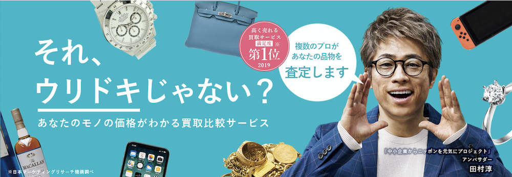 ウリドキ ビジュアル